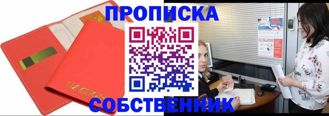 прописка ребенка в Люберцах