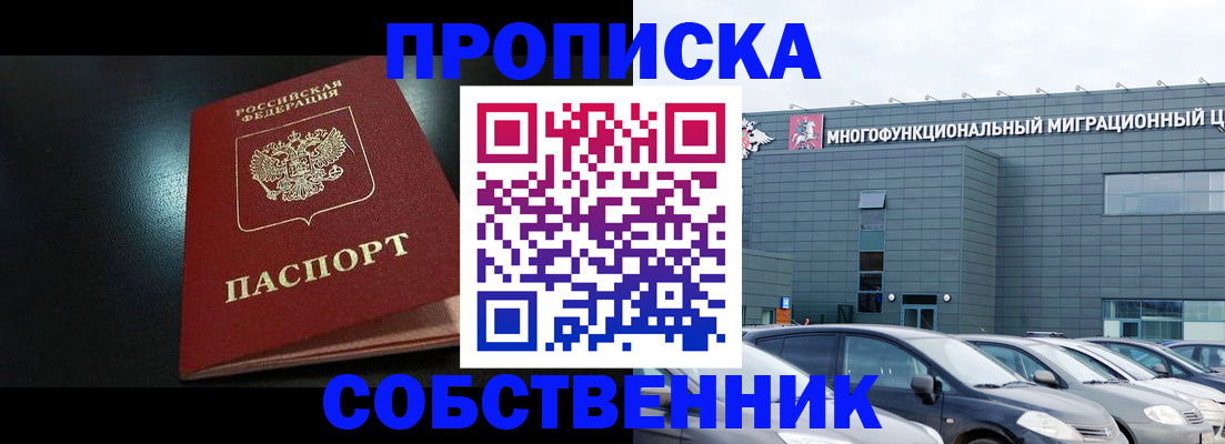 купить прописку в Люберцах