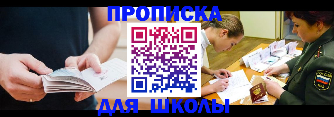 прописка штамп в Люберцах