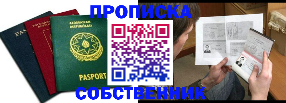 прописка законно в Люберцах