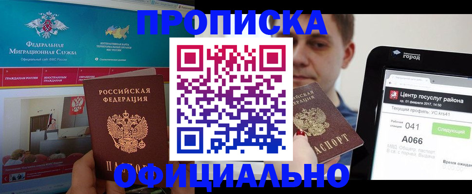 прописка в Люберцах