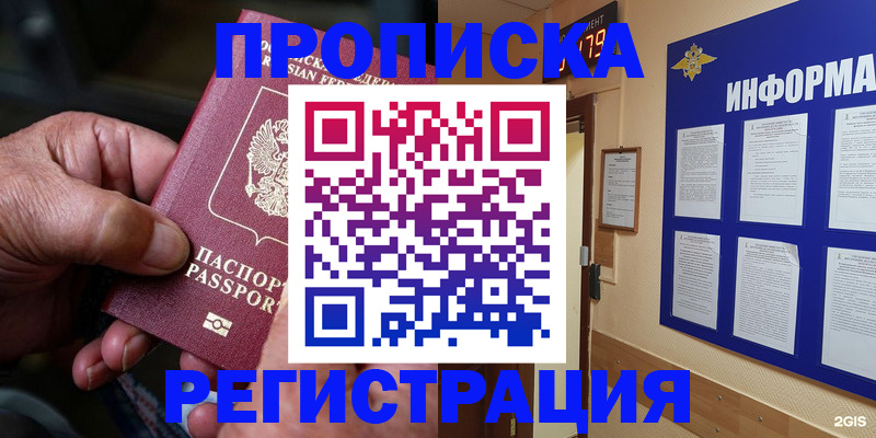 прописка гарантия в Люберцах