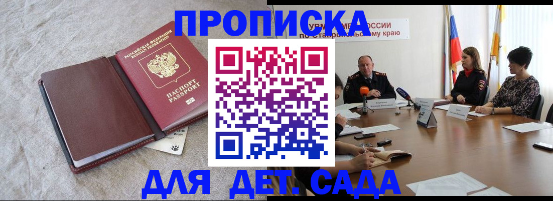 прописка ребенка в Люберцах